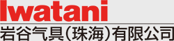 杏彩网站气具(珠海)有限公司