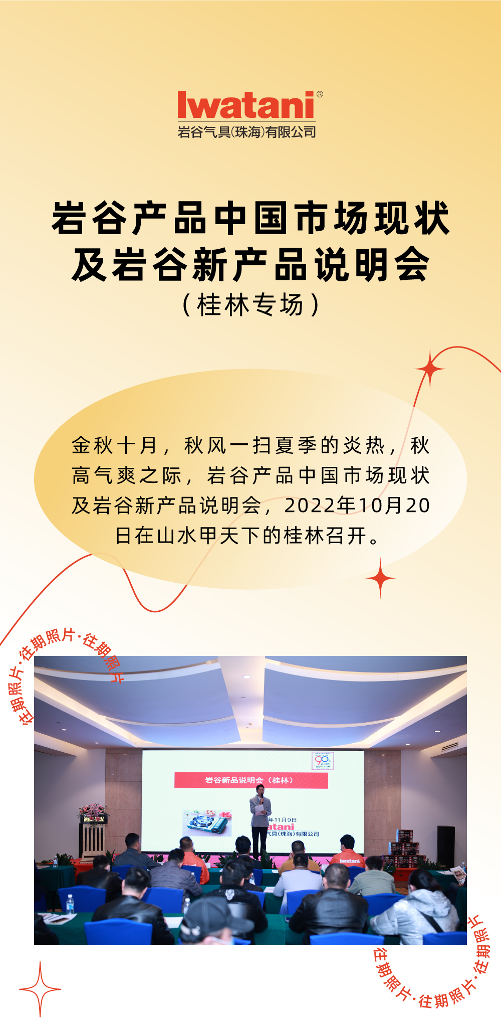 金秋十月，秋风一扫夏季的炎热，秋高气爽之际，杏彩网站产品中国市场现状及杏彩网站新产品说明会，2022年10月20日在山水甲天下的桂林召开。