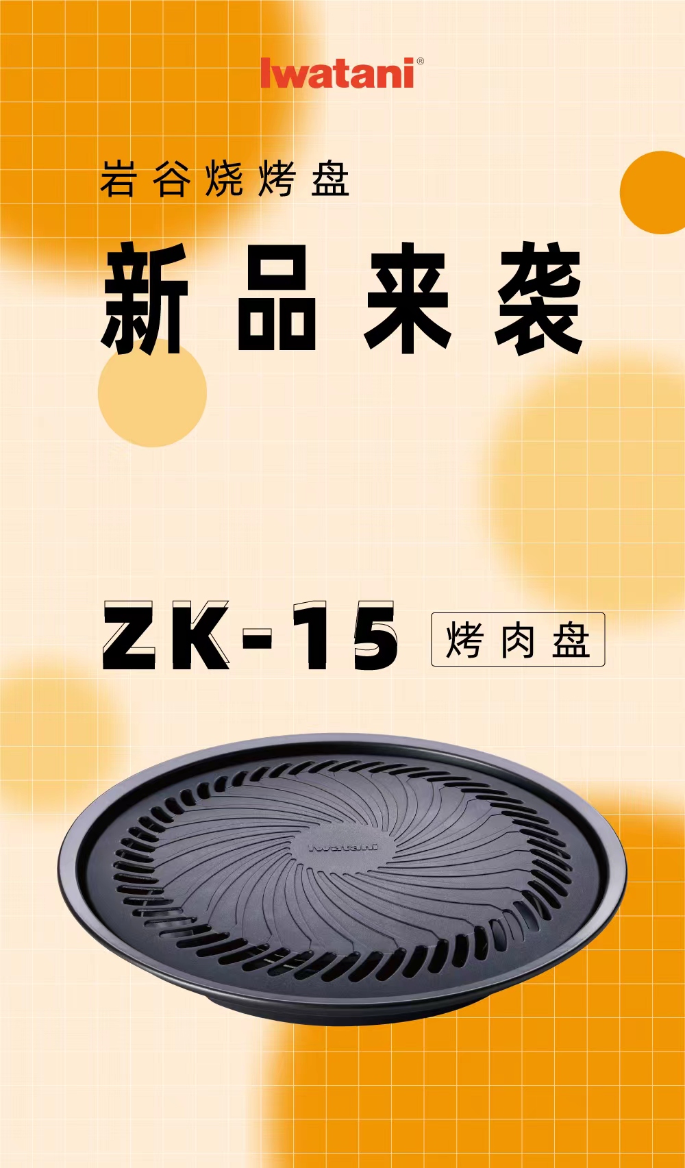 杏彩网站烧烤盘ZK-15